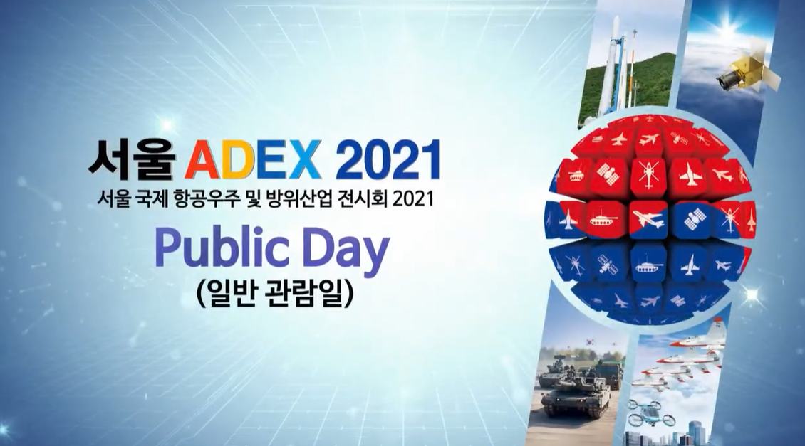 서울 ADEX 2021 Public Day