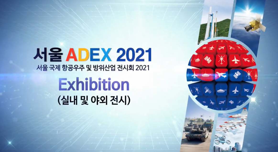 서울 ADEX 2021 전시장
